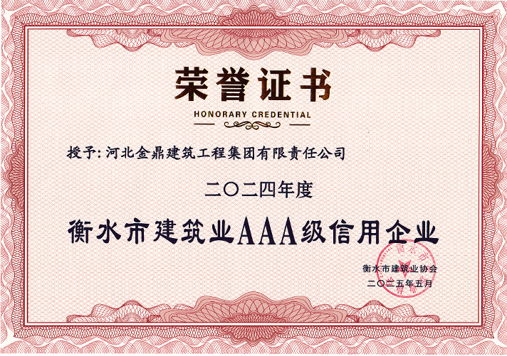 年度3A級(jí)信用企業(yè)